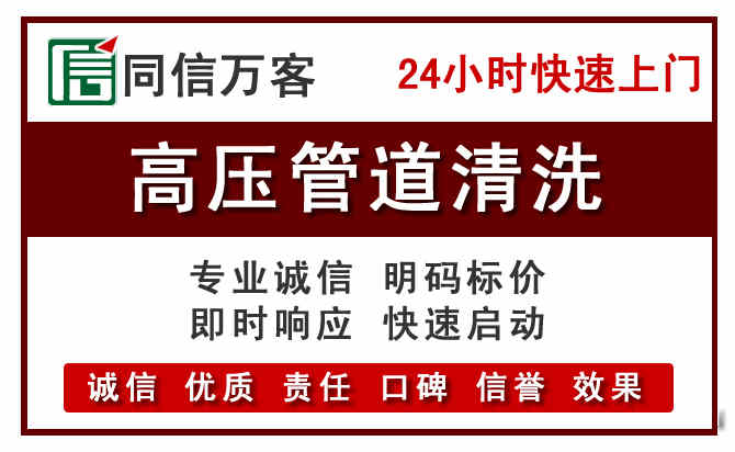 元宝区高压清洗电话.jpg